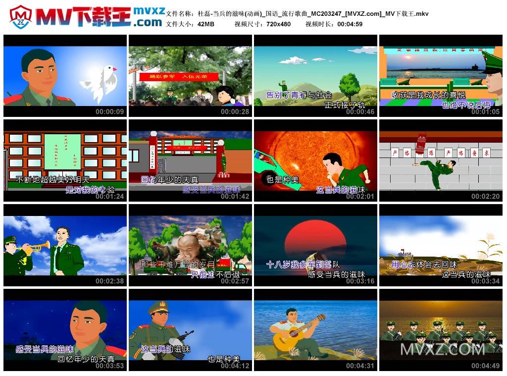 杜磊-当兵的滋味(动画)_国语_流行歌曲_MC203247